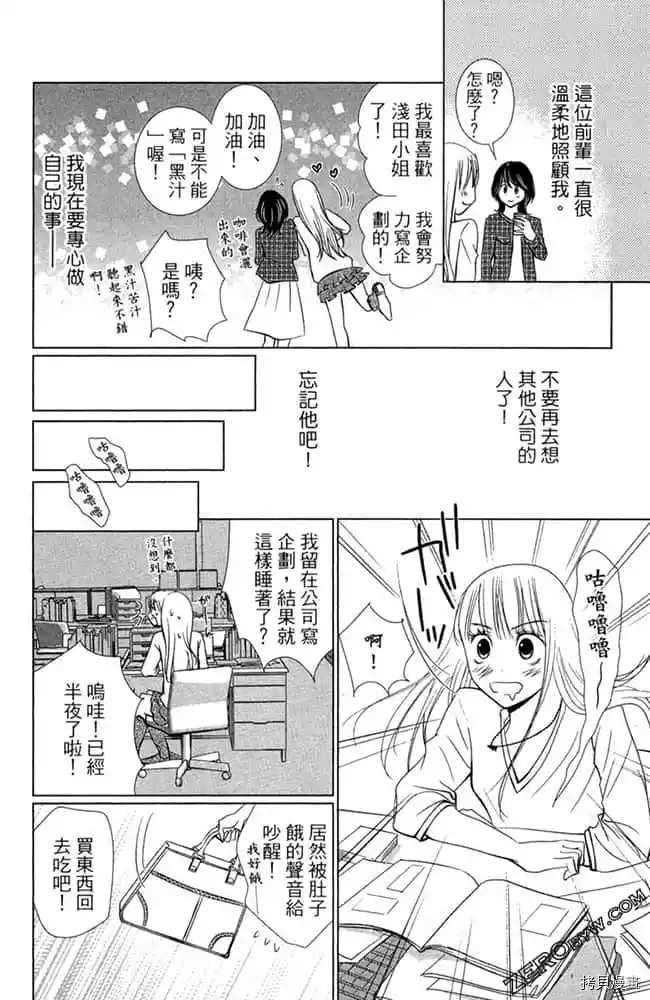 《爱在深夜时分》漫画最新章节第1卷免费下拉式在线观看章节第【67】张图片