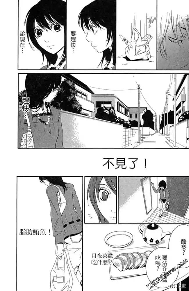 《爱在深夜时分》漫画最新章节第1卷免费下拉式在线观看章节第【178】张图片