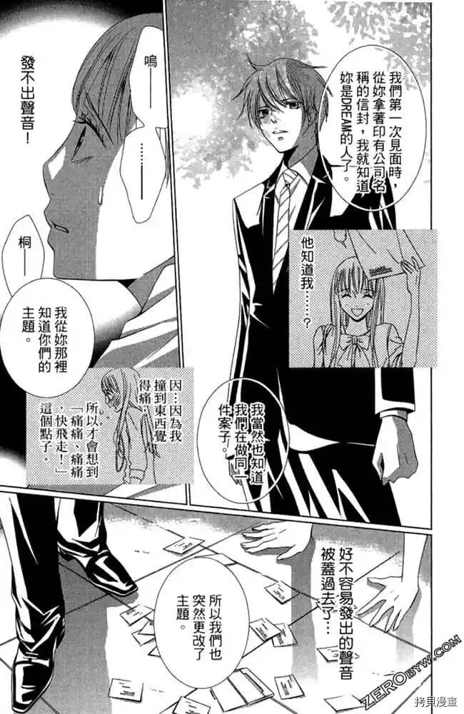 《爱在深夜时分》漫画最新章节第1卷免费下拉式在线观看章节第【42】张图片