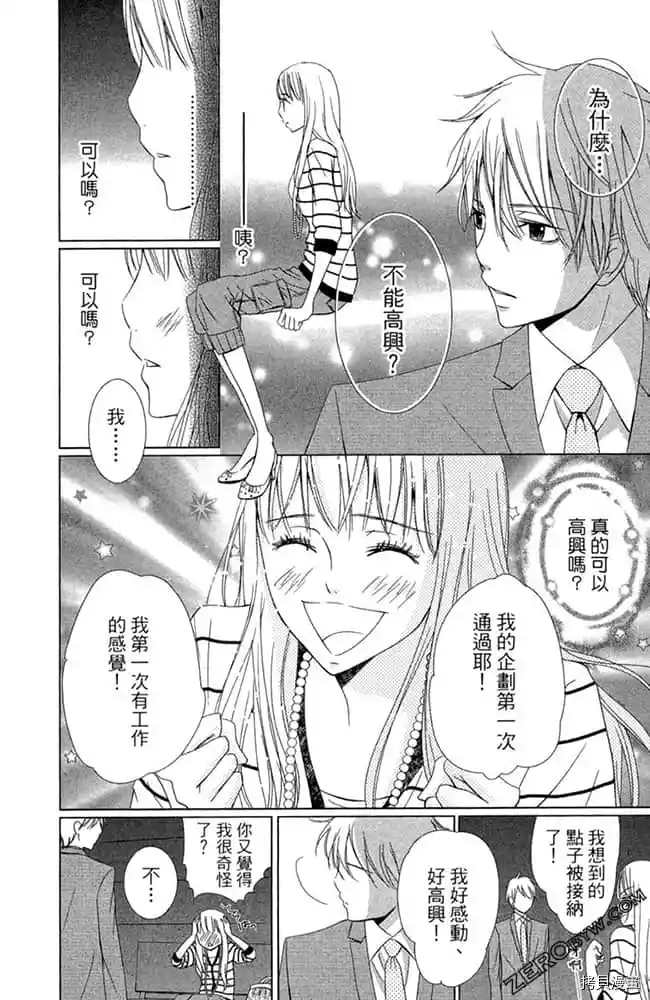 《爱在深夜时分》漫画最新章节第1卷免费下拉式在线观看章节第【27】张图片