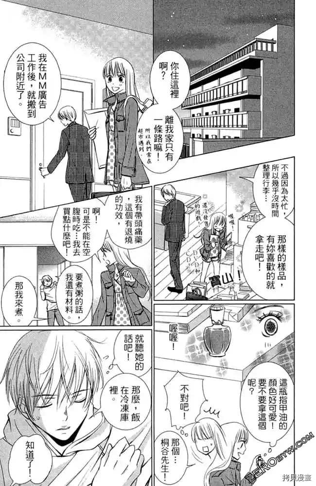 《爱在深夜时分》漫画最新章节第1卷免费下拉式在线观看章节第【92】张图片