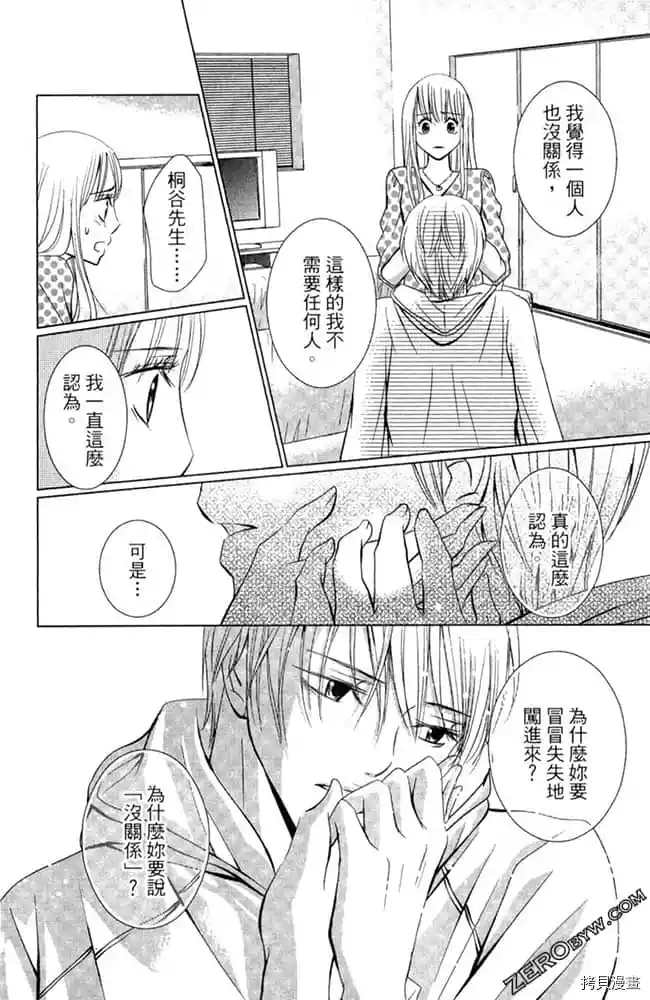 《爱在深夜时分》漫画最新章节第1卷免费下拉式在线观看章节第【99】张图片