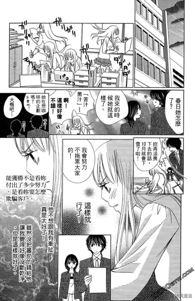 《爱在深夜时分》漫画最新章节第1卷免费下拉式在线观看章节第【62】张图片