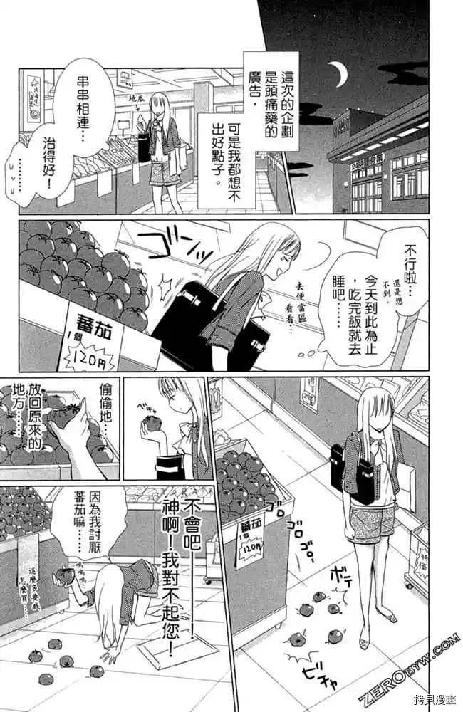 《爱在深夜时分》漫画最新章节第1卷免费下拉式在线观看章节第【8】张图片