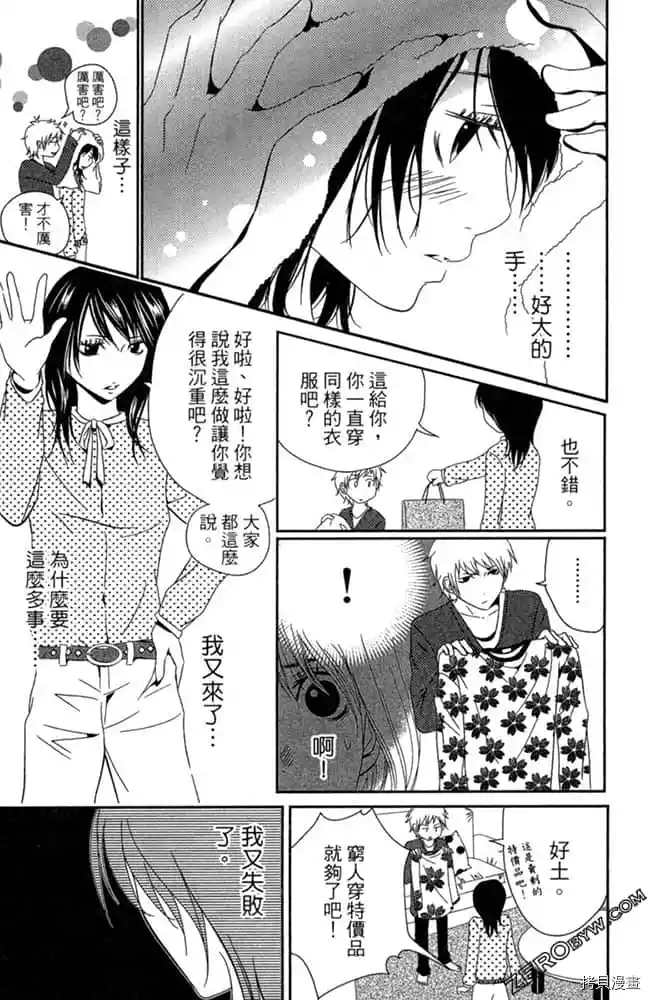 《爱在深夜时分》漫画最新章节第1卷免费下拉式在线观看章节第【167】张图片