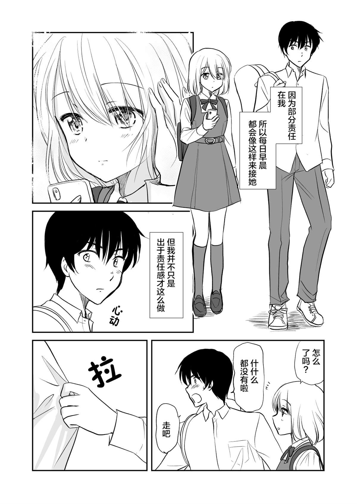 《记忆只能维持一天的青梅竹马》漫画最新章节第1话免费下拉式在线观看章节第【3】张图片