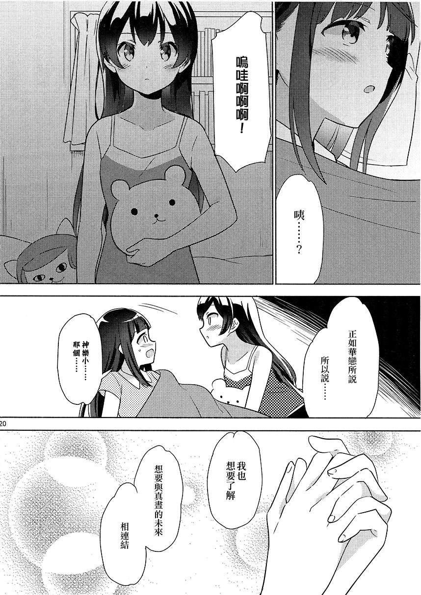 《成为真昼的星之后》漫画最新章节第1话免费下拉式在线观看章节第【19】张图片