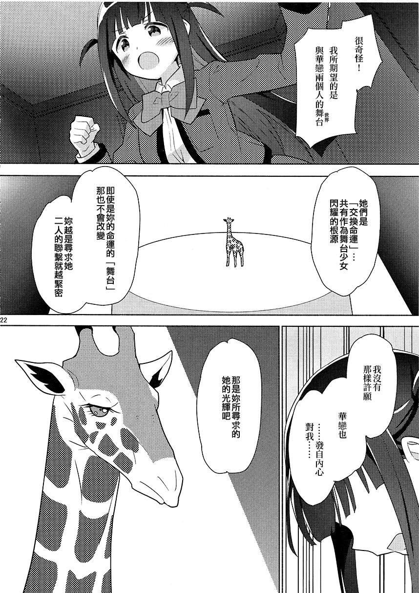 《成为真昼的星之后》漫画最新章节第1话免费下拉式在线观看章节第【21】张图片