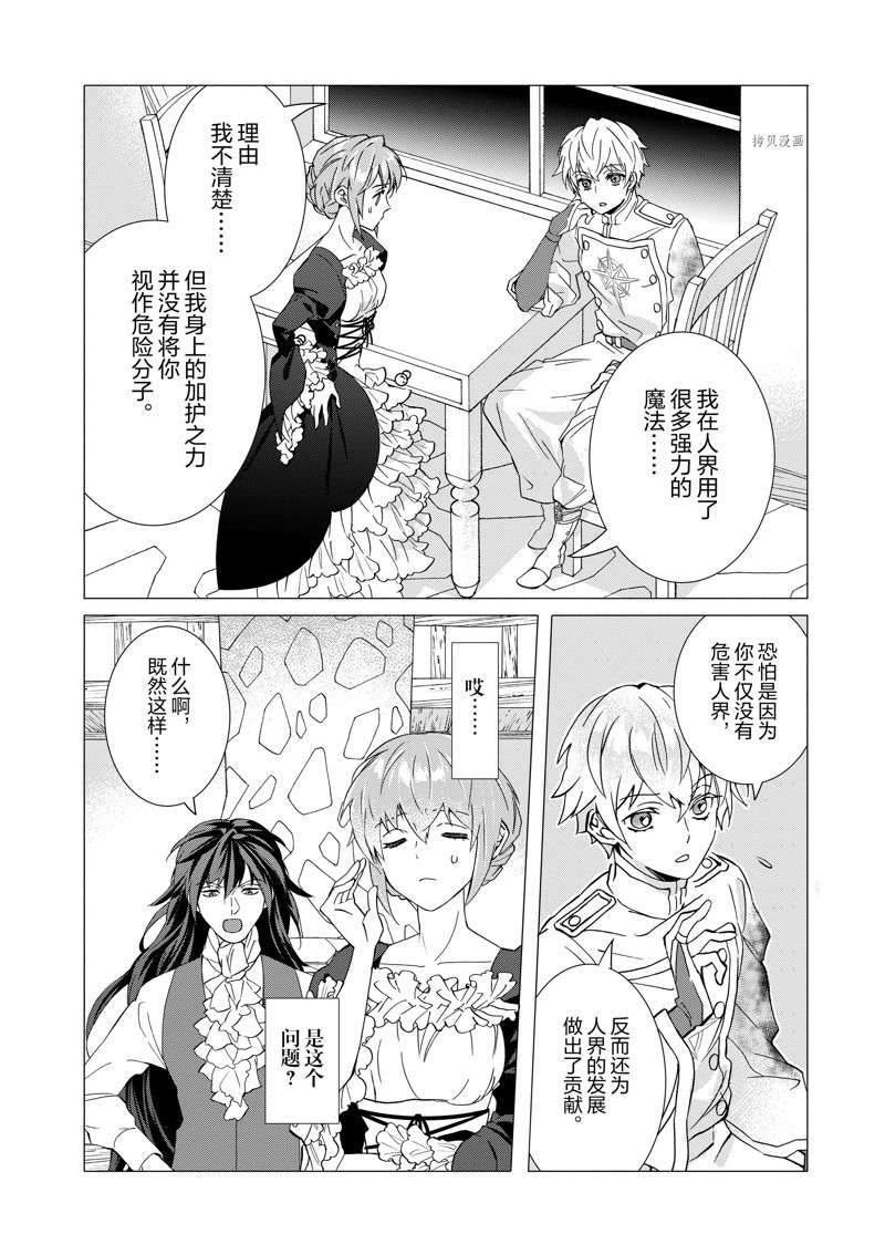 《异世界转生成为了魔女就想过个慢生活但是魔王却不同》漫画最新章节第8话 试看版免费下拉式在线观看章节第【20】张图片