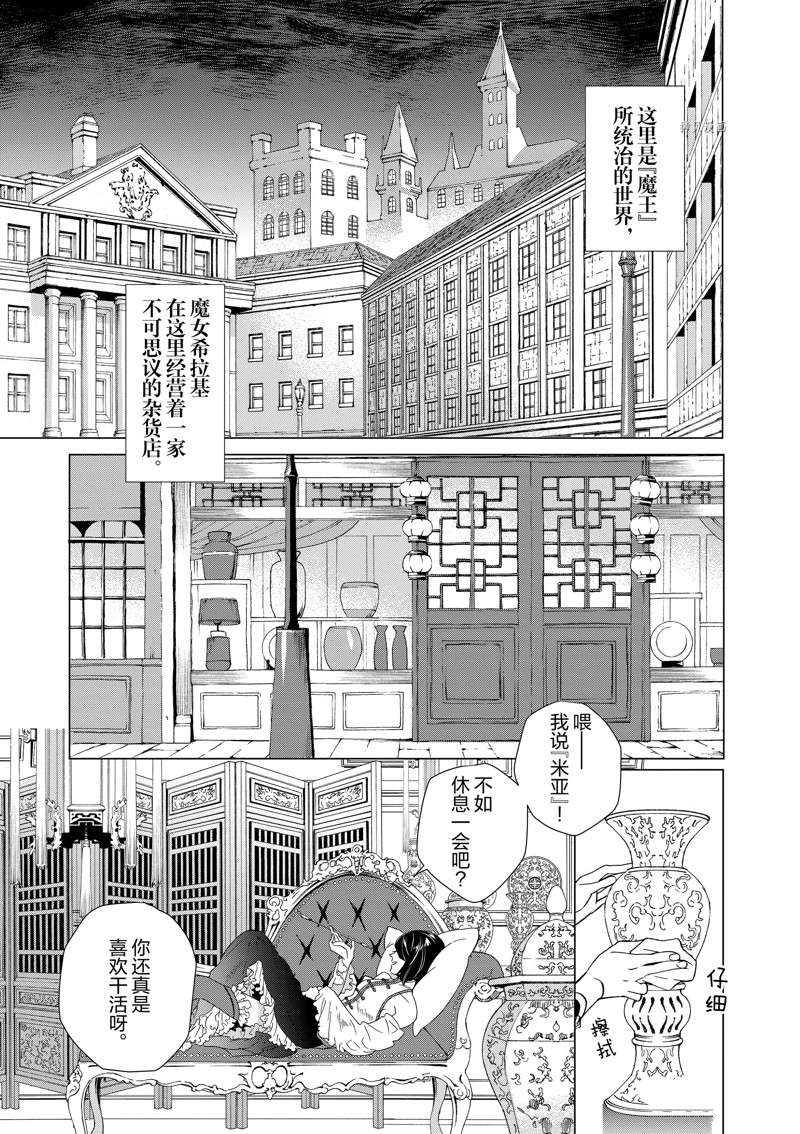 《异世界转生成为了魔女就想过个慢生活但是魔王却不同》漫画最新章节第1话免费下拉式在线观看章节第【12】张图片