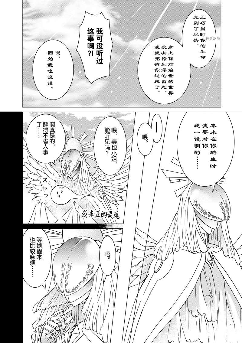 《异世界转生成为了魔女就想过个慢生活但是魔王却不同》漫画最新章节第10话 试看版免费下拉式在线观看章节第【26】张图片