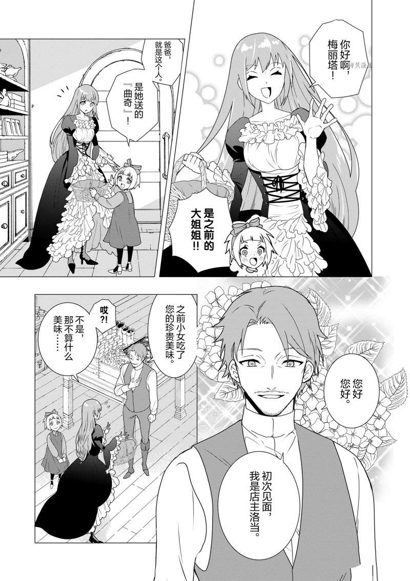 《异世界转生成为了魔女就想过个慢生活但是魔王却不同》漫画最新章节第3话 试看版免费下拉式在线观看章节第【19】张图片