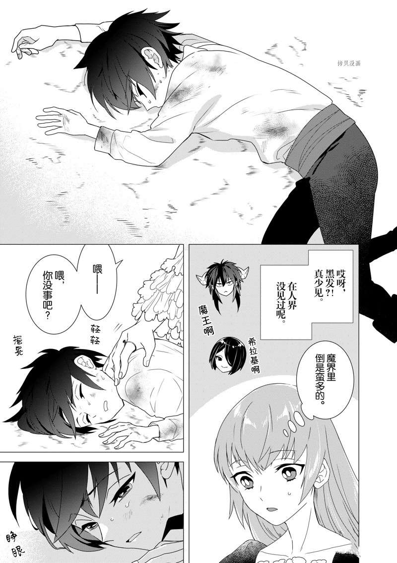 《异世界转生成为了魔女就想过个慢生活但是魔王却不同》漫画最新章节第3话 试看版免费下拉式在线观看章节第【39】张图片