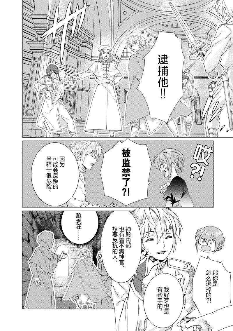 《异世界转生成为了魔女就想过个慢生活但是魔王却不同》漫画最新章节第7话 试看版免费下拉式在线观看章节第【14】张图片