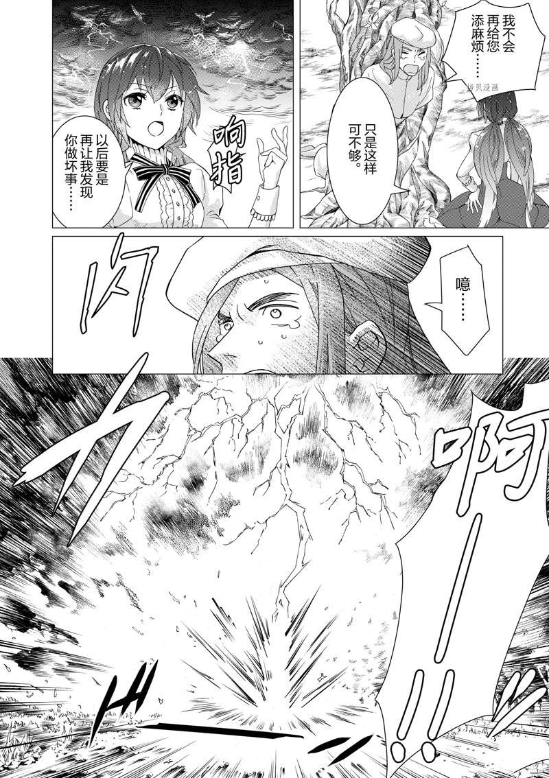 《异世界转生成为了魔女就想过个慢生活但是魔王却不同》漫画最新章节第7话 试看版免费下拉式在线观看章节第【32】张图片