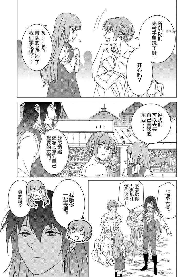 《异世界转生成为了魔女就想过个慢生活但是魔王却不同》漫画最新章节第9话 试看版免费下拉式在线观看章节第【14】张图片