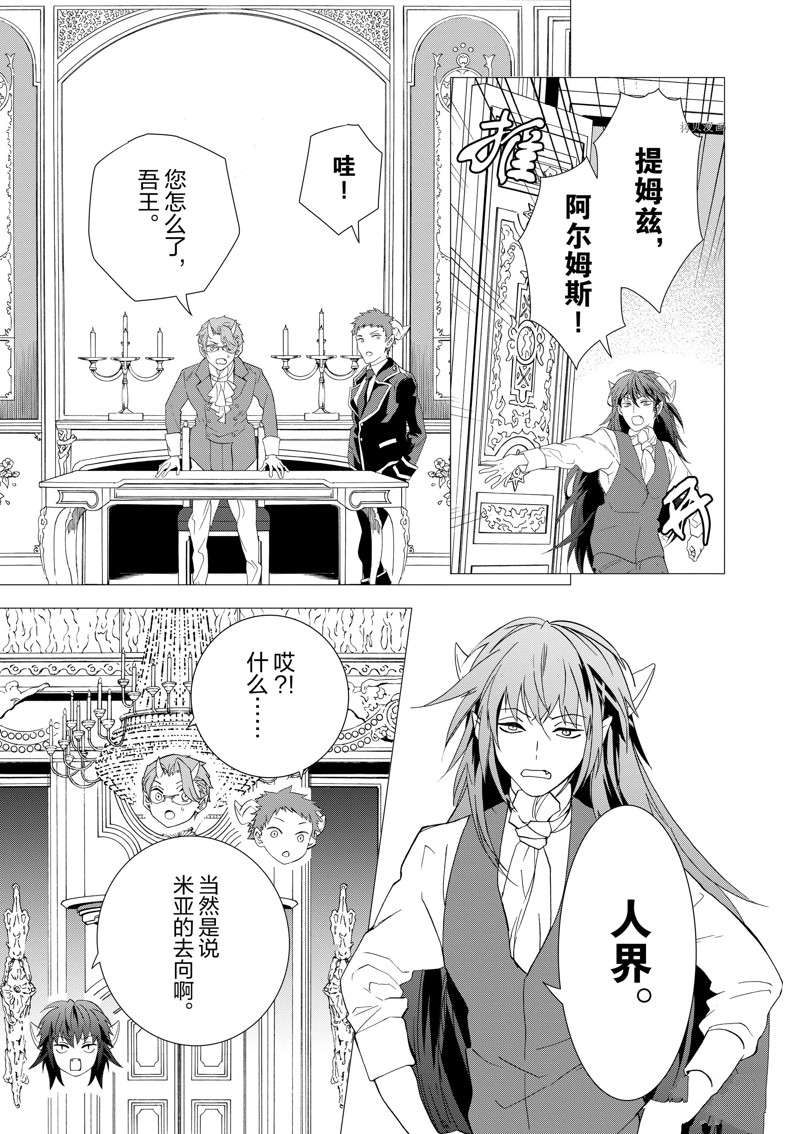 《异世界转生成为了魔女就想过个慢生活但是魔王却不同》漫画最新章节第4话 试看版免费下拉式在线观看章节第【31】张图片