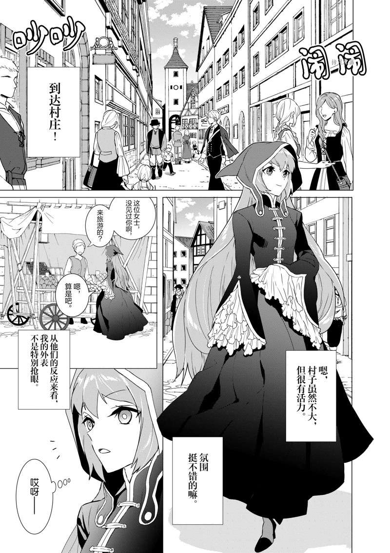 《异世界转生成为了魔女就想过个慢生活但是魔王却不同》漫画最新章节第3话 试看版免费下拉式在线观看章节第【7】张图片