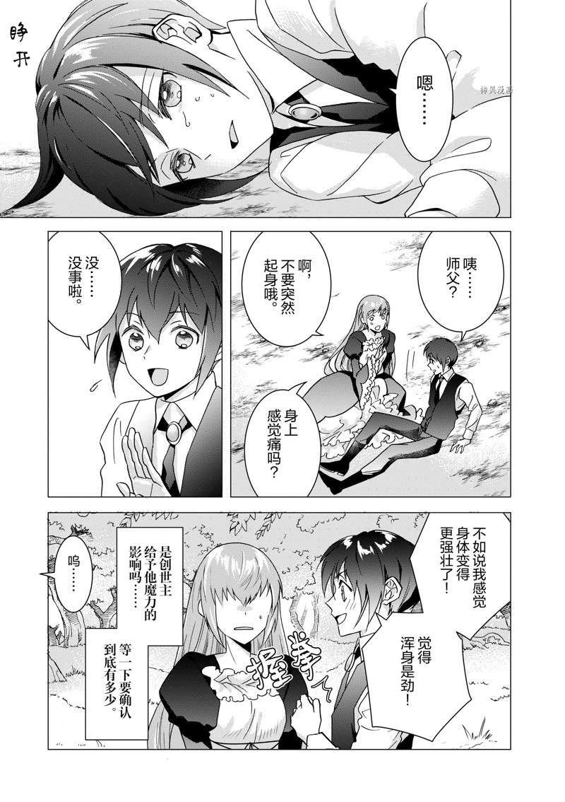 《异世界转生成为了魔女就想过个慢生活但是魔王却不同》漫画最新章节第10话 试看版免费下拉式在线观看章节第【33】张图片