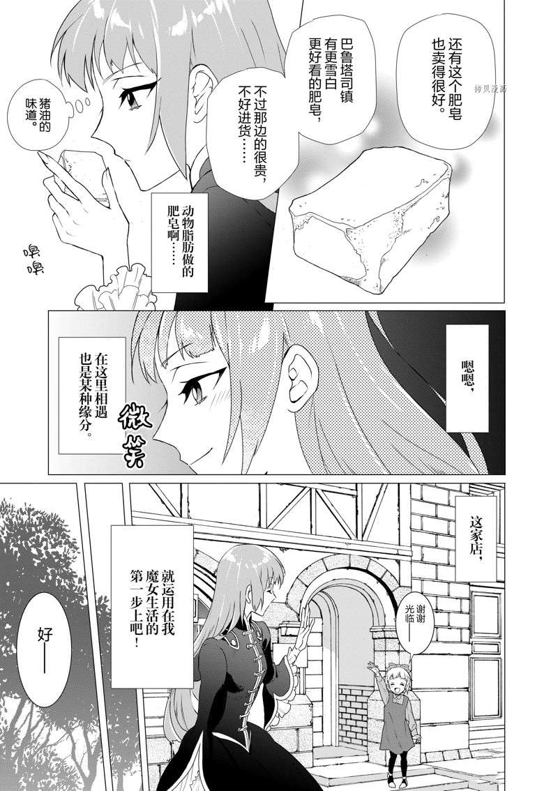 《异世界转生成为了魔女就想过个慢生活但是魔王却不同》漫画最新章节第3话 试看版免费下拉式在线观看章节第【15】张图片