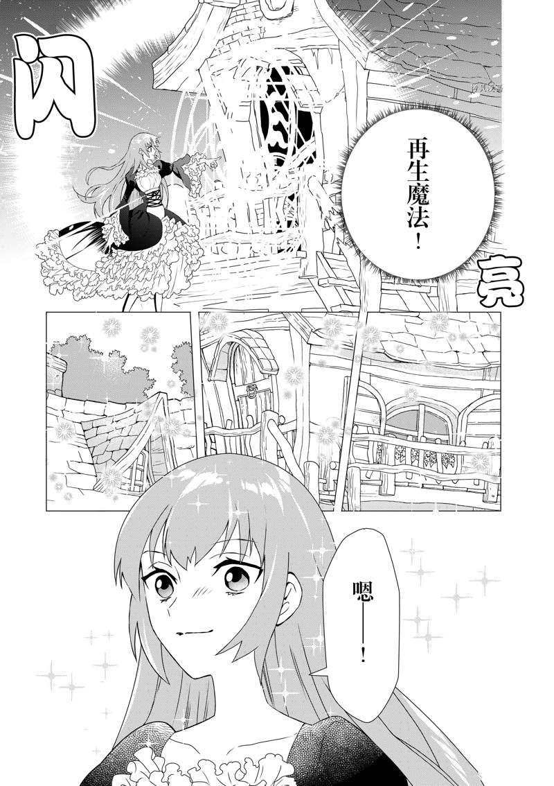 《异世界转生成为了魔女就想过个慢生活但是魔王却不同》漫画最新章节第3话 试看版免费下拉式在线观看章节第【17】张图片