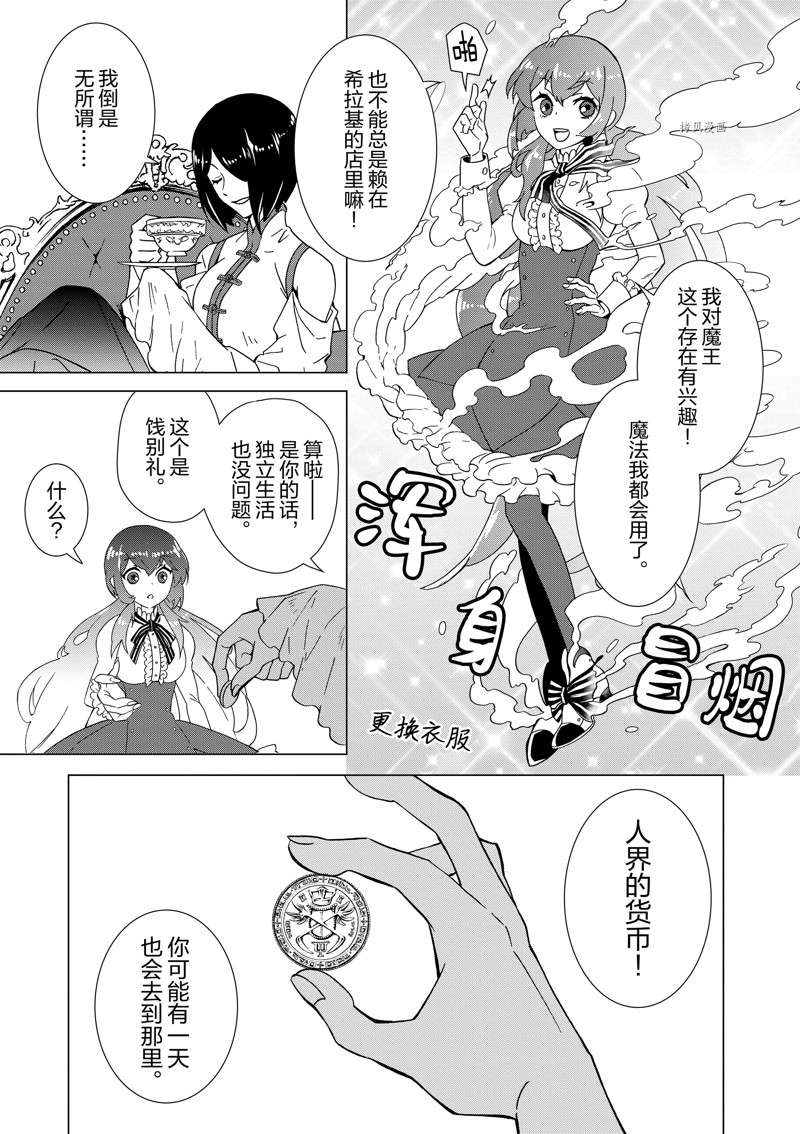 《异世界转生成为了魔女就想过个慢生活但是魔王却不同》漫画最新章节第1话免费下拉式在线观看章节第【16】张图片