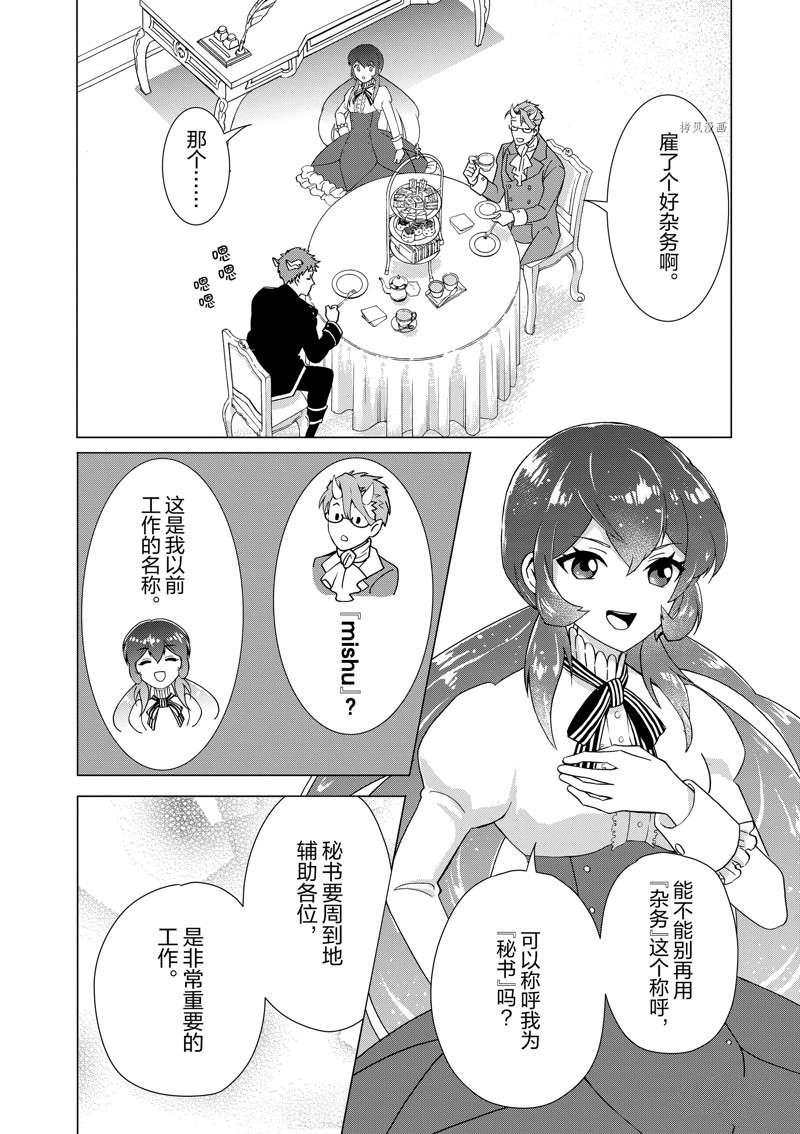 《异世界转生成为了魔女就想过个慢生活但是魔王却不同》漫画最新章节第1话免费下拉式在线观看章节第【27】张图片