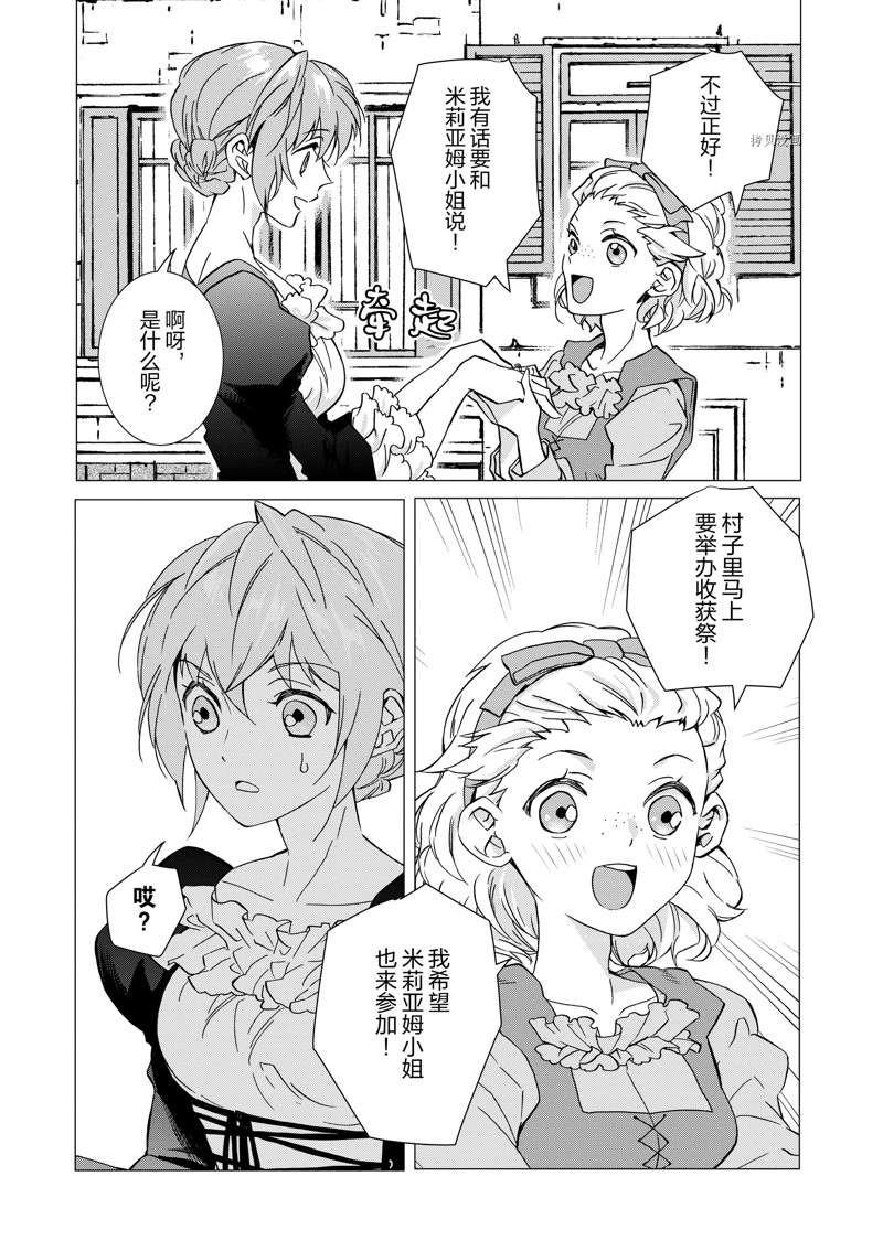 《异世界转生成为了魔女就想过个慢生活但是魔王却不同》漫画最新章节第8话 试看版免费下拉式在线观看章节第【27】张图片