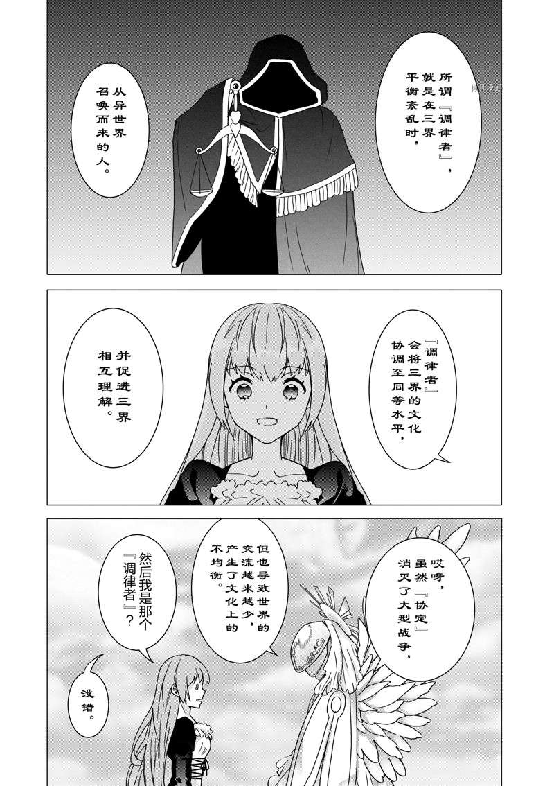 《异世界转生成为了魔女就想过个慢生活但是魔王却不同》漫画最新章节第10话 试看版免费下拉式在线观看章节第【25】张图片