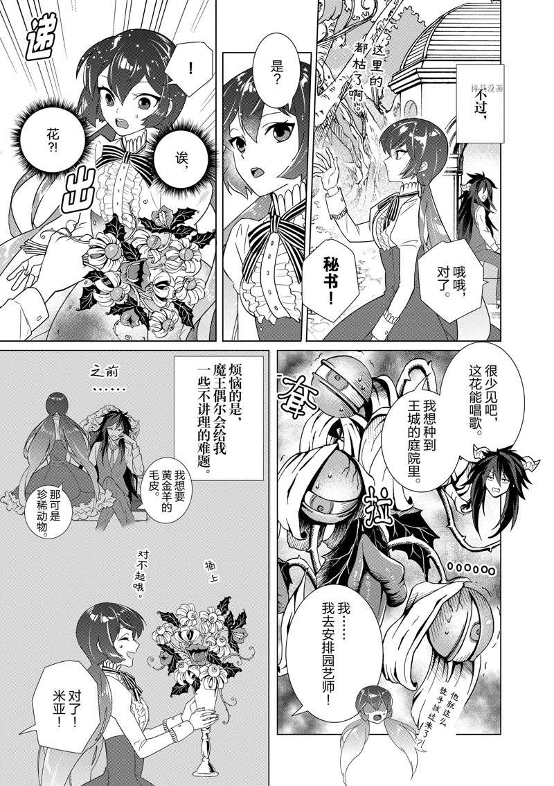 《异世界转生成为了魔女就想过个慢生活但是魔王却不同》漫画最新章节第2话 试看版免费下拉式在线观看章节第【13】张图片