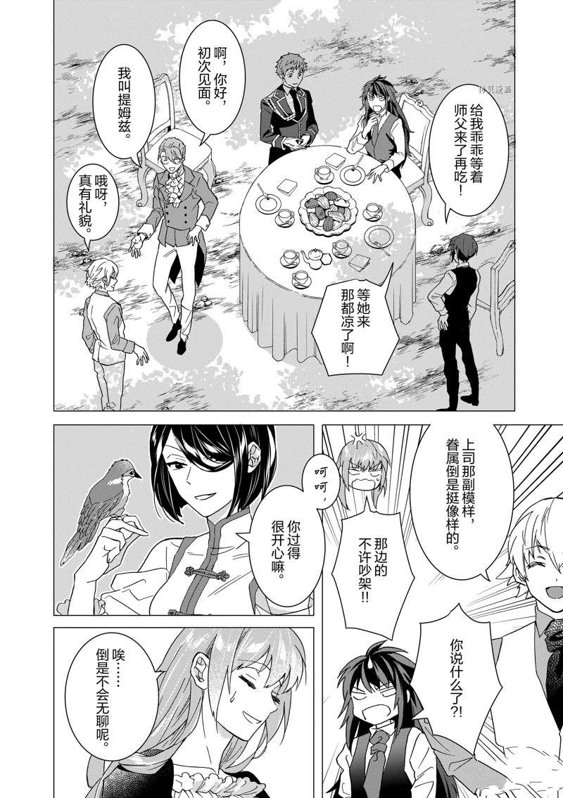 《异世界转生成为了魔女就想过个慢生活但是魔王却不同》漫画最新章节第11话 试看版免费下拉式在线观看章节第【17】张图片