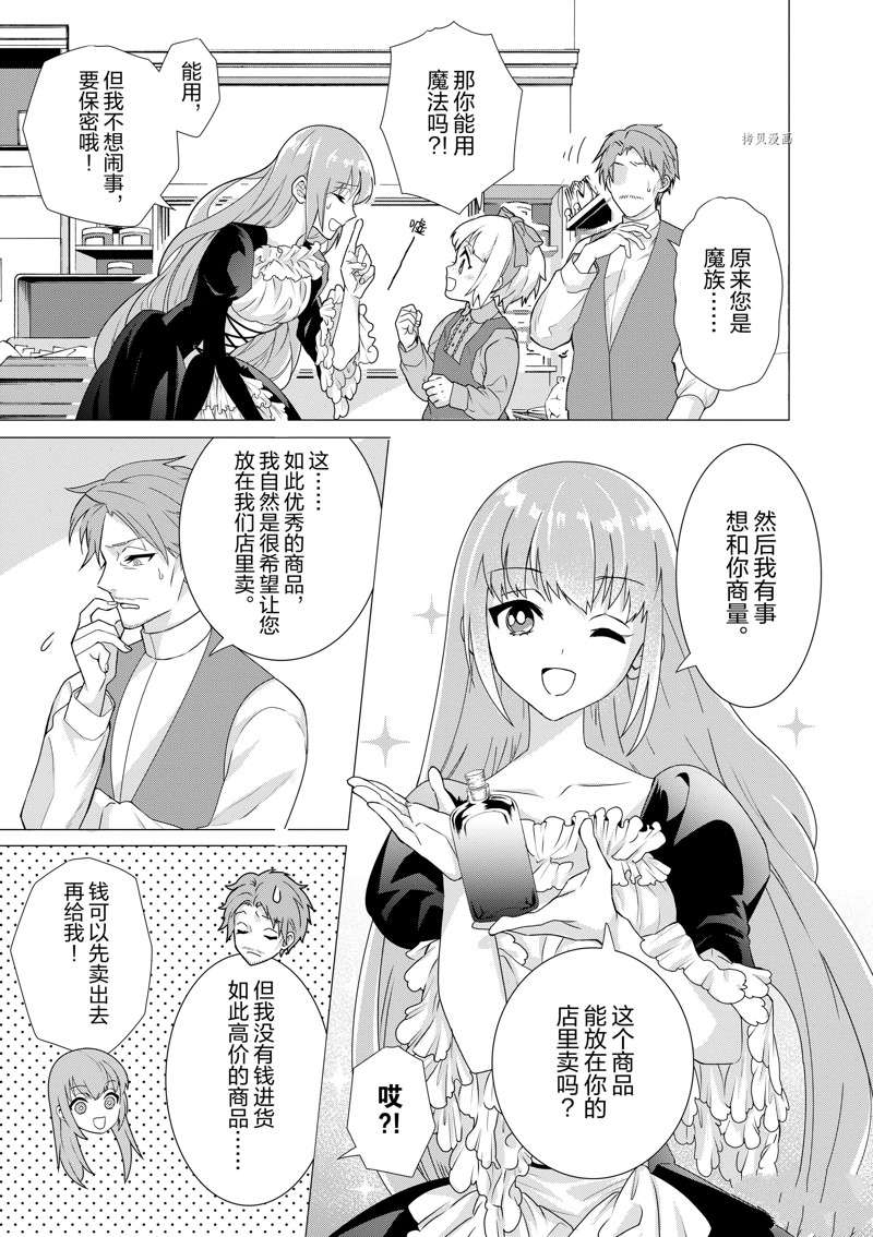 《异世界转生成为了魔女就想过个慢生活但是魔王却不同》漫画最新章节第3话 试看版免费下拉式在线观看章节第【25】张图片