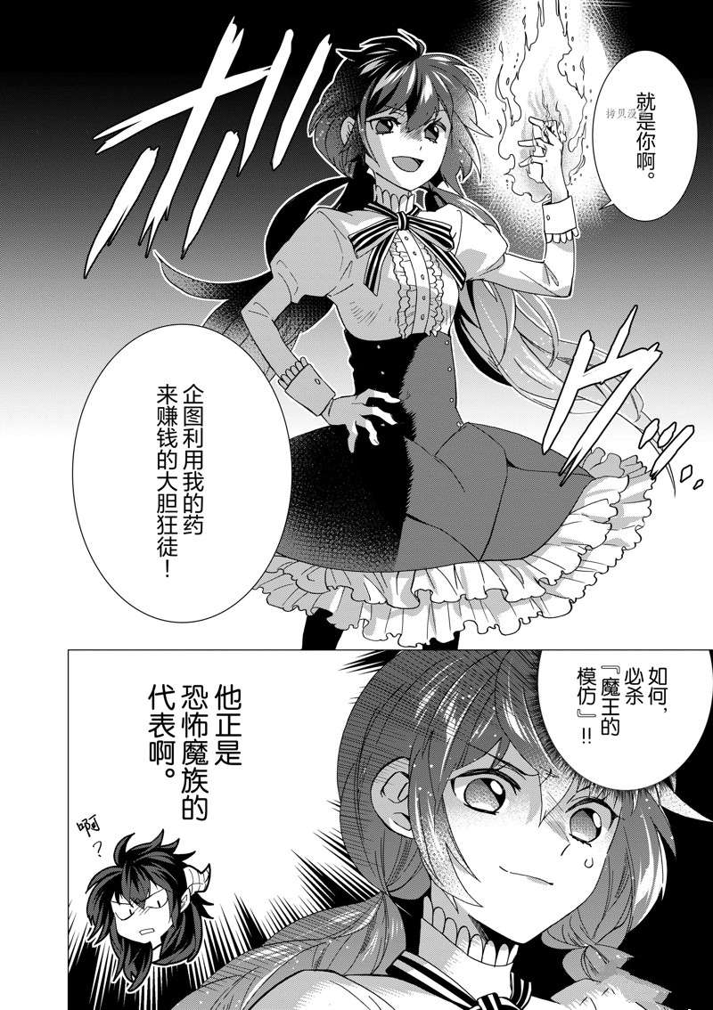 《异世界转生成为了魔女就想过个慢生活但是魔王却不同》漫画最新章节第7话 试看版免费下拉式在线观看章节第【28】张图片