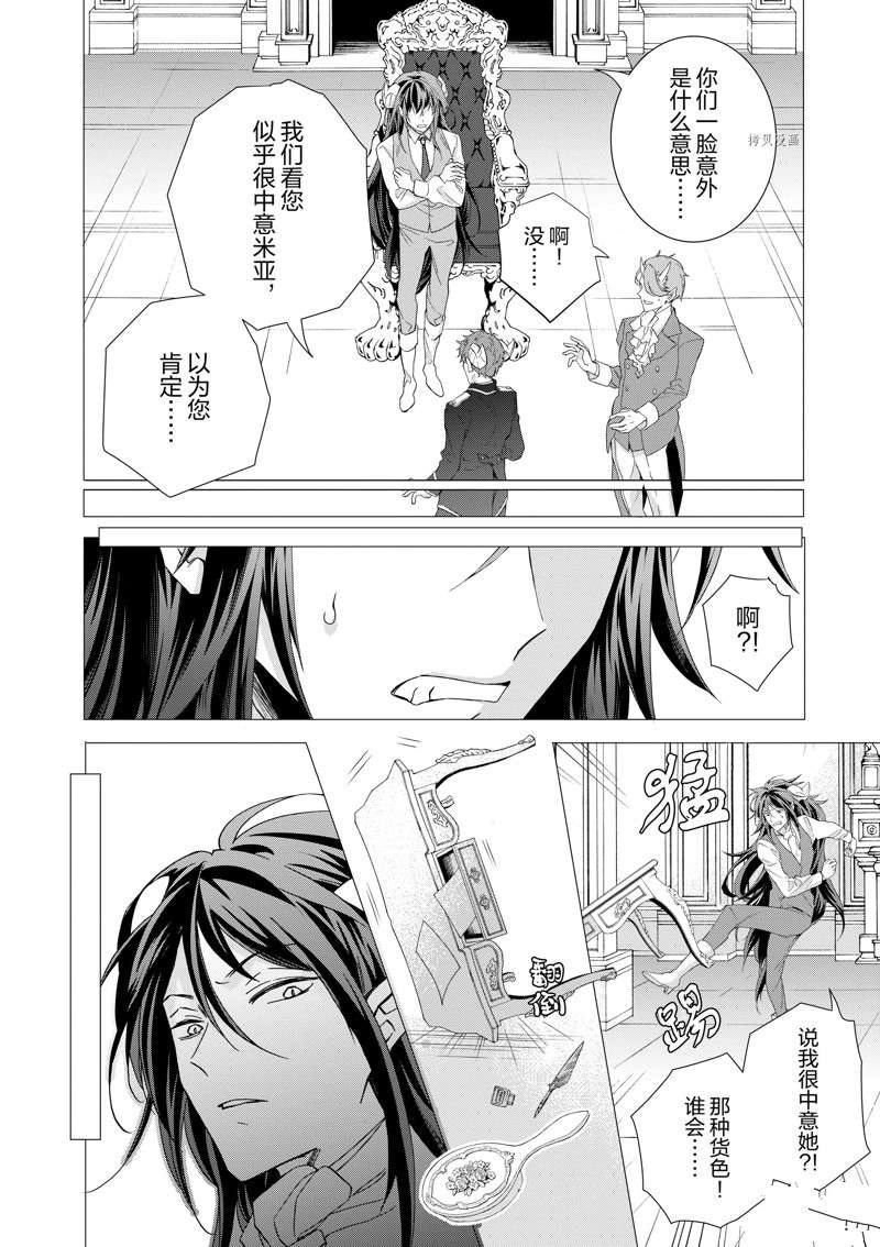 《异世界转生成为了魔女就想过个慢生活但是魔王却不同》漫画最新章节第4话 试看版免费下拉式在线观看章节第【26】张图片