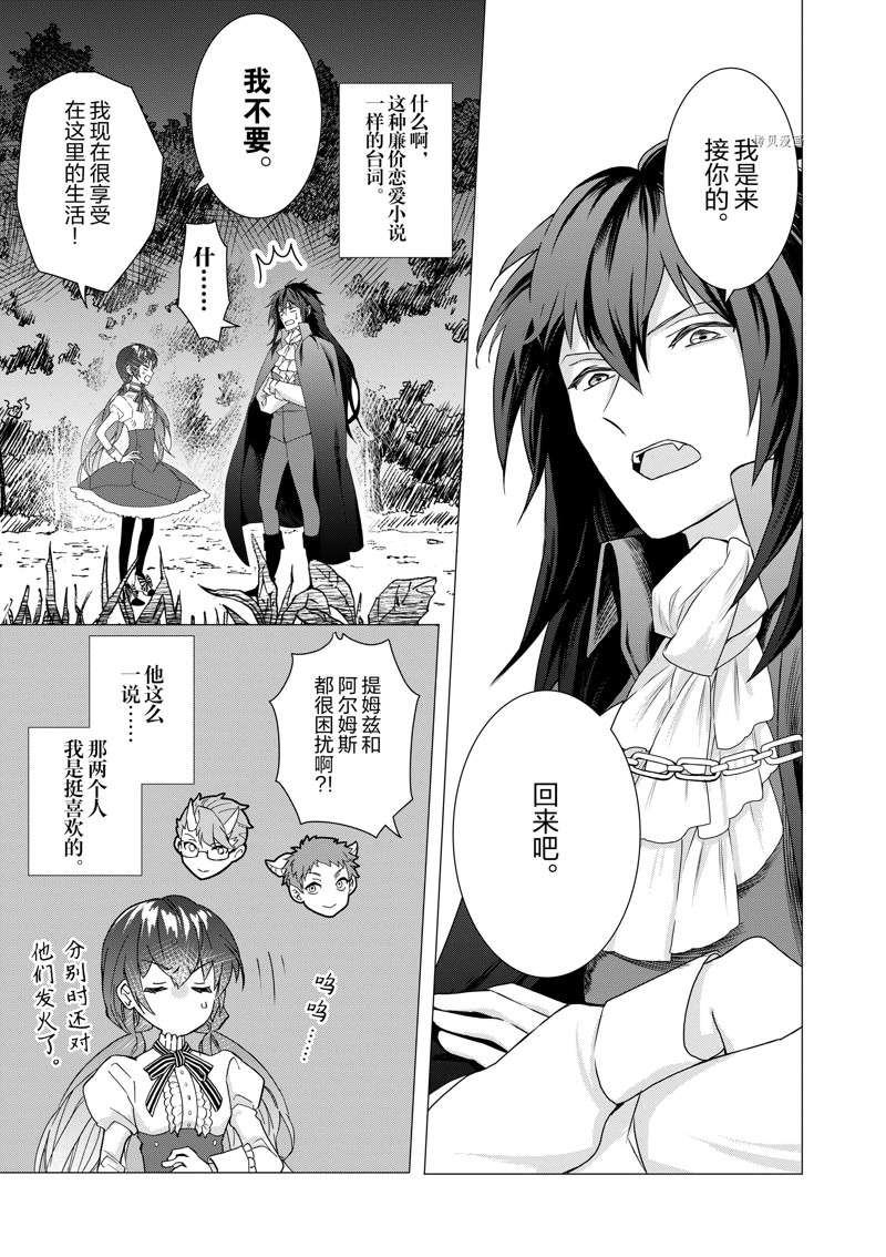 《异世界转生成为了魔女就想过个慢生活但是魔王却不同》漫画最新章节第8话 试看版免费下拉式在线观看章节第【3】张图片