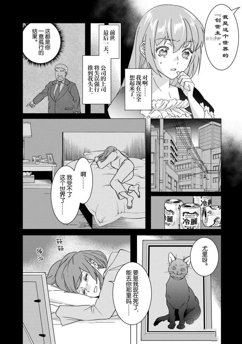 《异世界转生成为了魔女就想过个慢生活但是魔王却不同》漫画最新章节第10话 试看版免费下拉式在线观看章节第【20】张图片