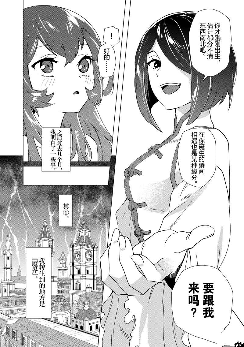 《异世界转生成为了魔女就想过个慢生活但是魔王却不同》漫画最新章节第1话免费下拉式在线观看章节第【11】张图片