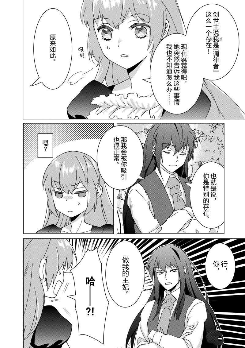 《异世界转生成为了魔女就想过个慢生活但是魔王却不同》漫画最新章节第11话 试看版免费下拉式在线观看章节第【11】张图片