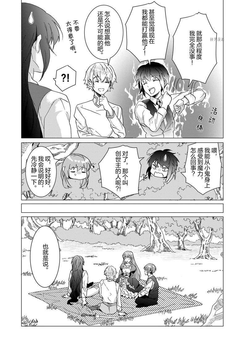 《异世界转生成为了魔女就想过个慢生活但是魔王却不同》漫画最新章节第11话 试看版免费下拉式在线观看章节第【10】张图片