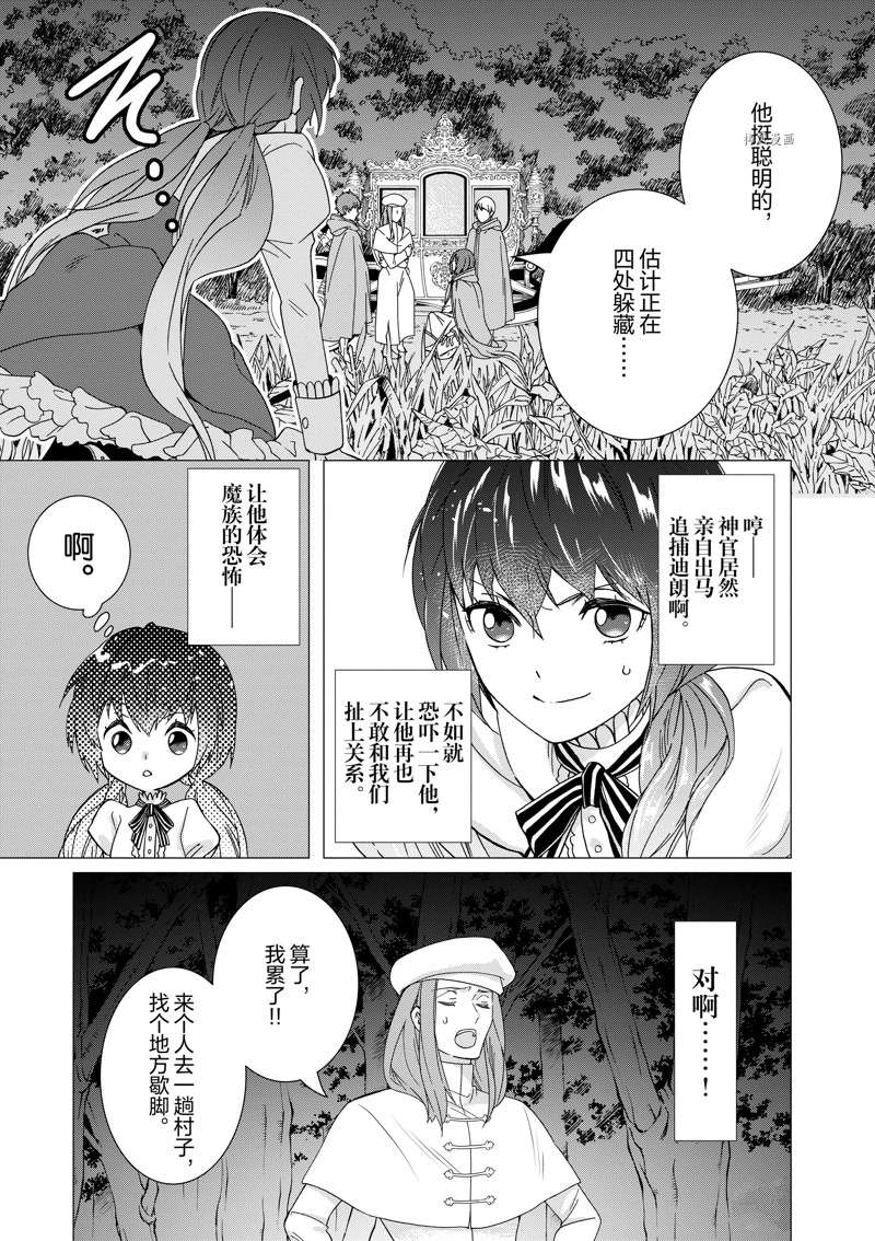 《异世界转生成为了魔女就想过个慢生活但是魔王却不同》漫画最新章节第7话 试看版免费下拉式在线观看章节第【25】张图片