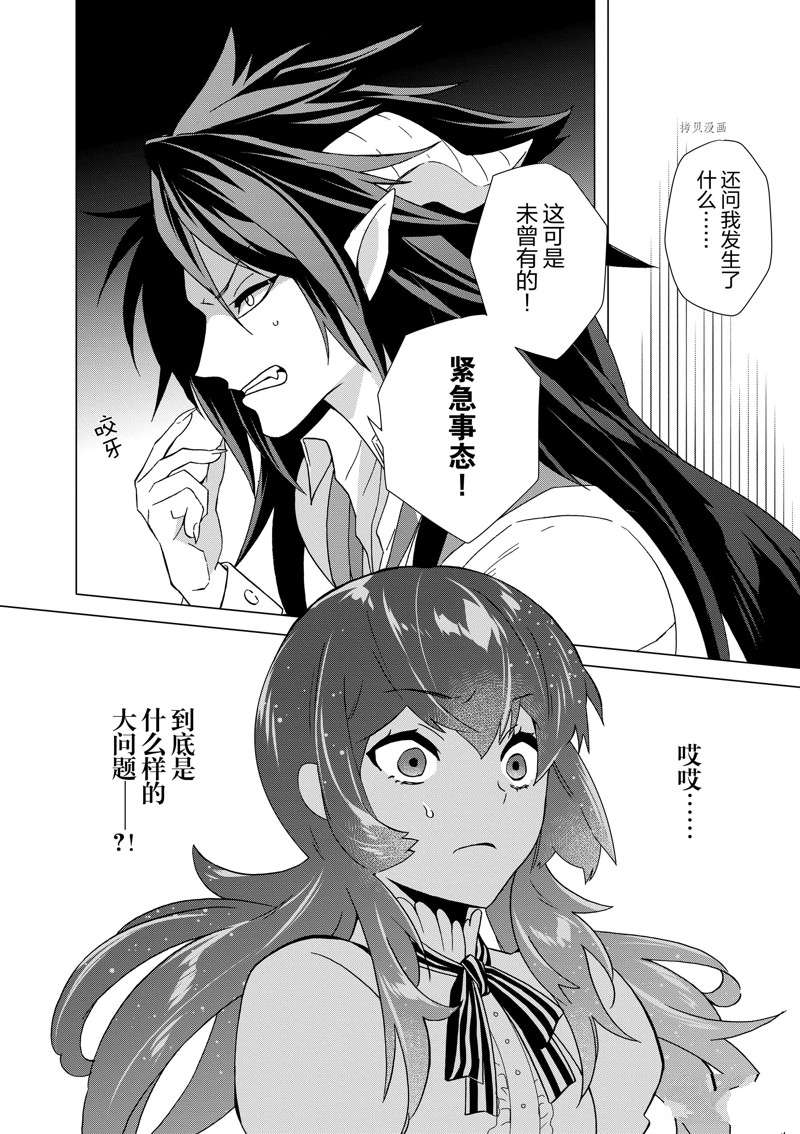 《异世界转生成为了魔女就想过个慢生活但是魔王却不同》漫画最新章节第1话免费下拉式在线观看章节第【33】张图片