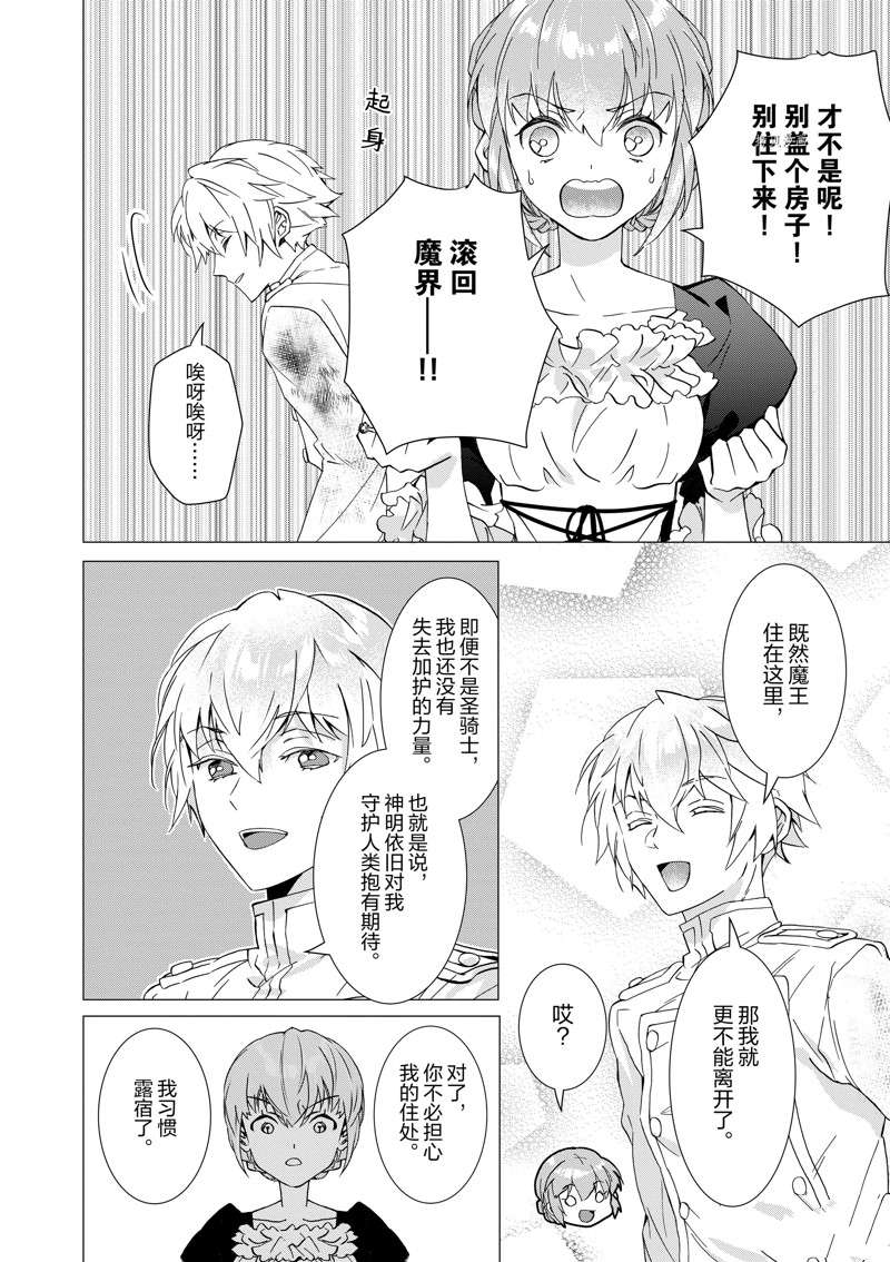 《异世界转生成为了魔女就想过个慢生活但是魔王却不同》漫画最新章节第8话 试看版免费下拉式在线观看章节第【24】张图片