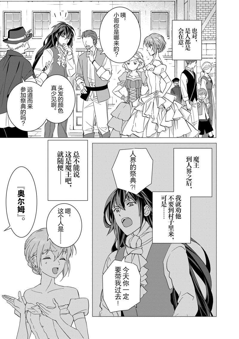 《异世界转生成为了魔女就想过个慢生活但是魔王却不同》漫画最新章节第9话 试看版免费下拉式在线观看章节第【6】张图片