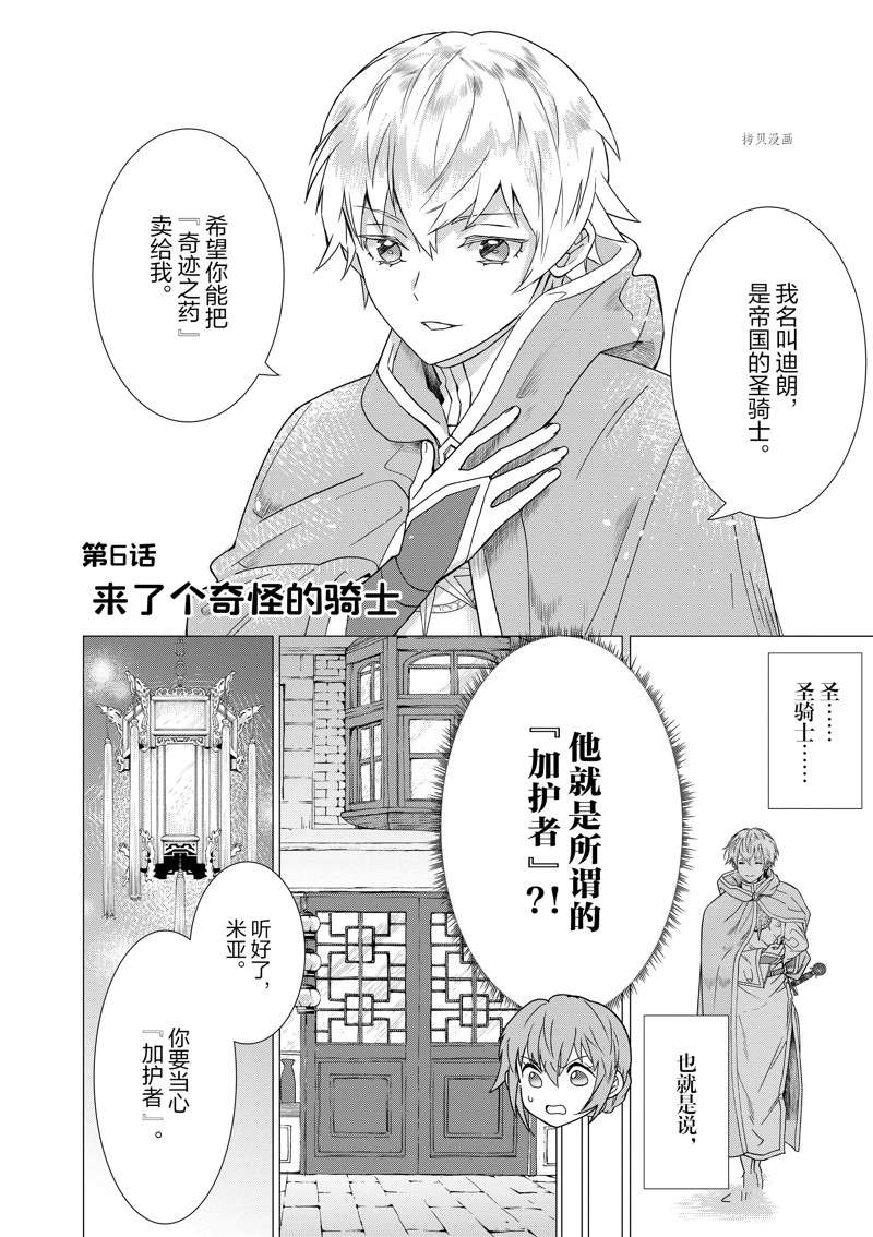 《异世界转生成为了魔女就想过个慢生活但是魔王却不同》漫画最新章节第6话 试看版免费下拉式在线观看章节第【5】张图片