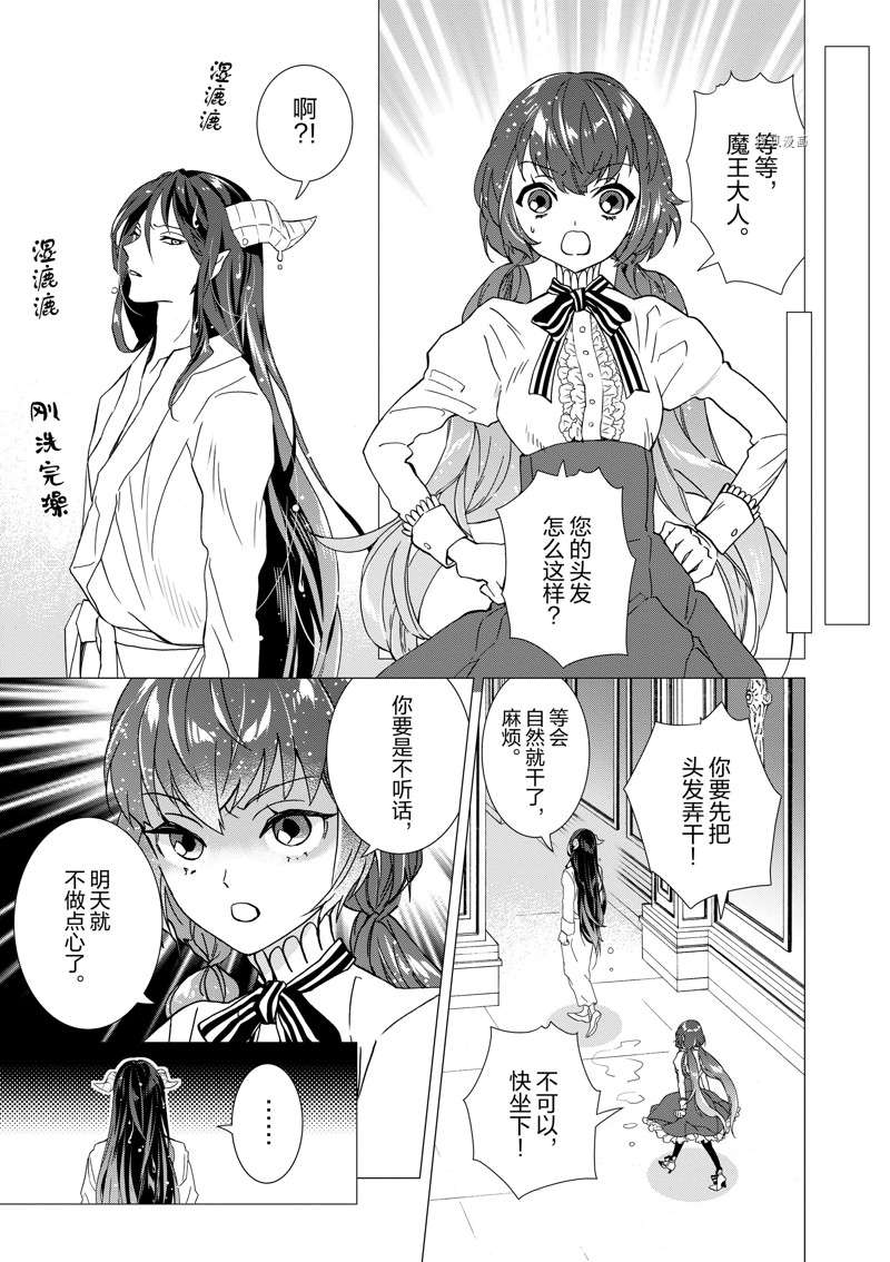 《异世界转生成为了魔女就想过个慢生活但是魔王却不同》漫画最新章节第4话 试看版免费下拉式在线观看章节第【27】张图片