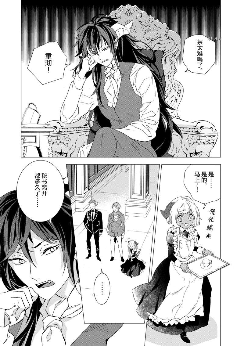 《异世界转生成为了魔女就想过个慢生活但是魔王却不同》漫画最新章节第4话 试看版免费下拉式在线观看章节第【23】张图片