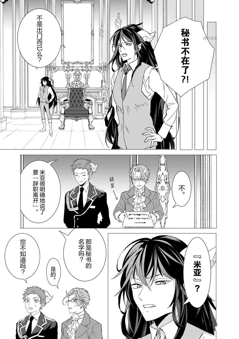 《异世界转生成为了魔女就想过个慢生活但是魔王却不同》漫画最新章节第4话 试看版免费下拉式在线观看章节第【25】张图片