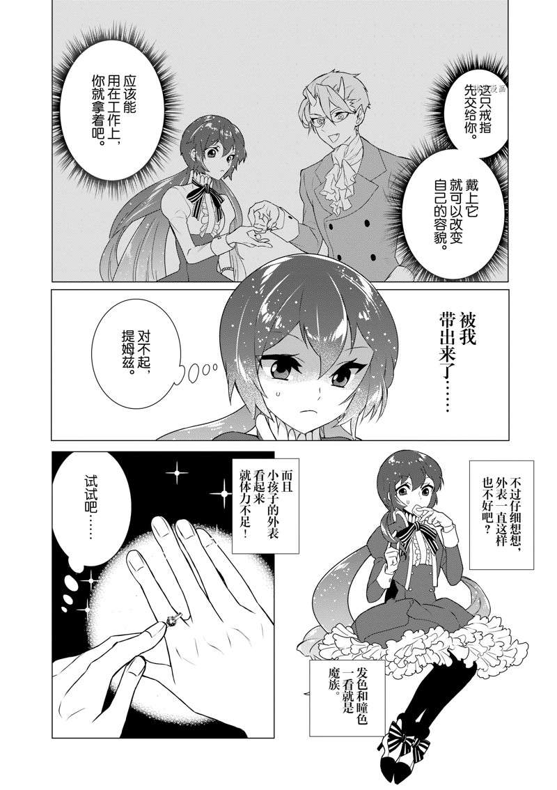 《异世界转生成为了魔女就想过个慢生活但是魔王却不同》漫画最新章节第3话 试看版免费下拉式在线观看章节第【4】张图片