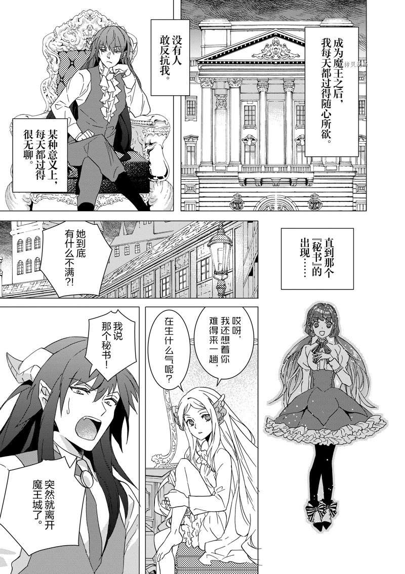 《异世界转生成为了魔女就想过个慢生活但是魔王却不同》漫画最新章节第11话 试看版免费下拉式在线观看章节第【6】张图片