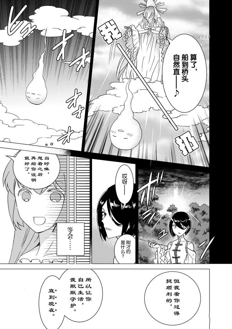 《异世界转生成为了魔女就想过个慢生活但是魔王却不同》漫画最新章节第10话 试看版免费下拉式在线观看章节第【27】张图片